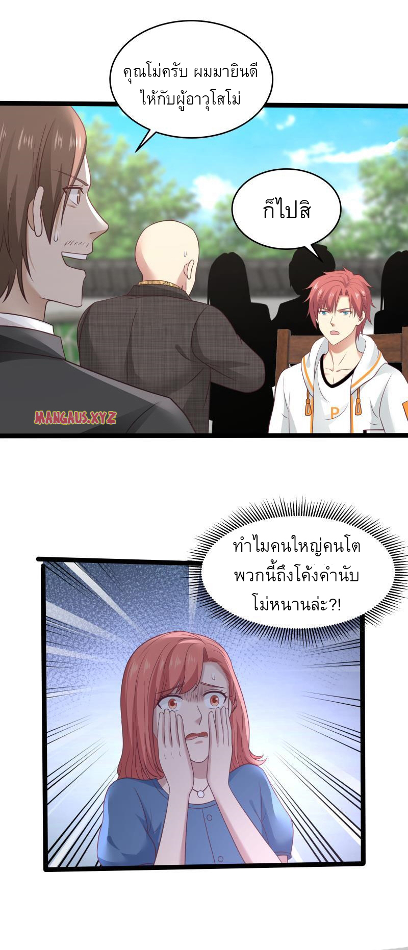 I have dragon in my body ตอนที่ 147 หน้า 13