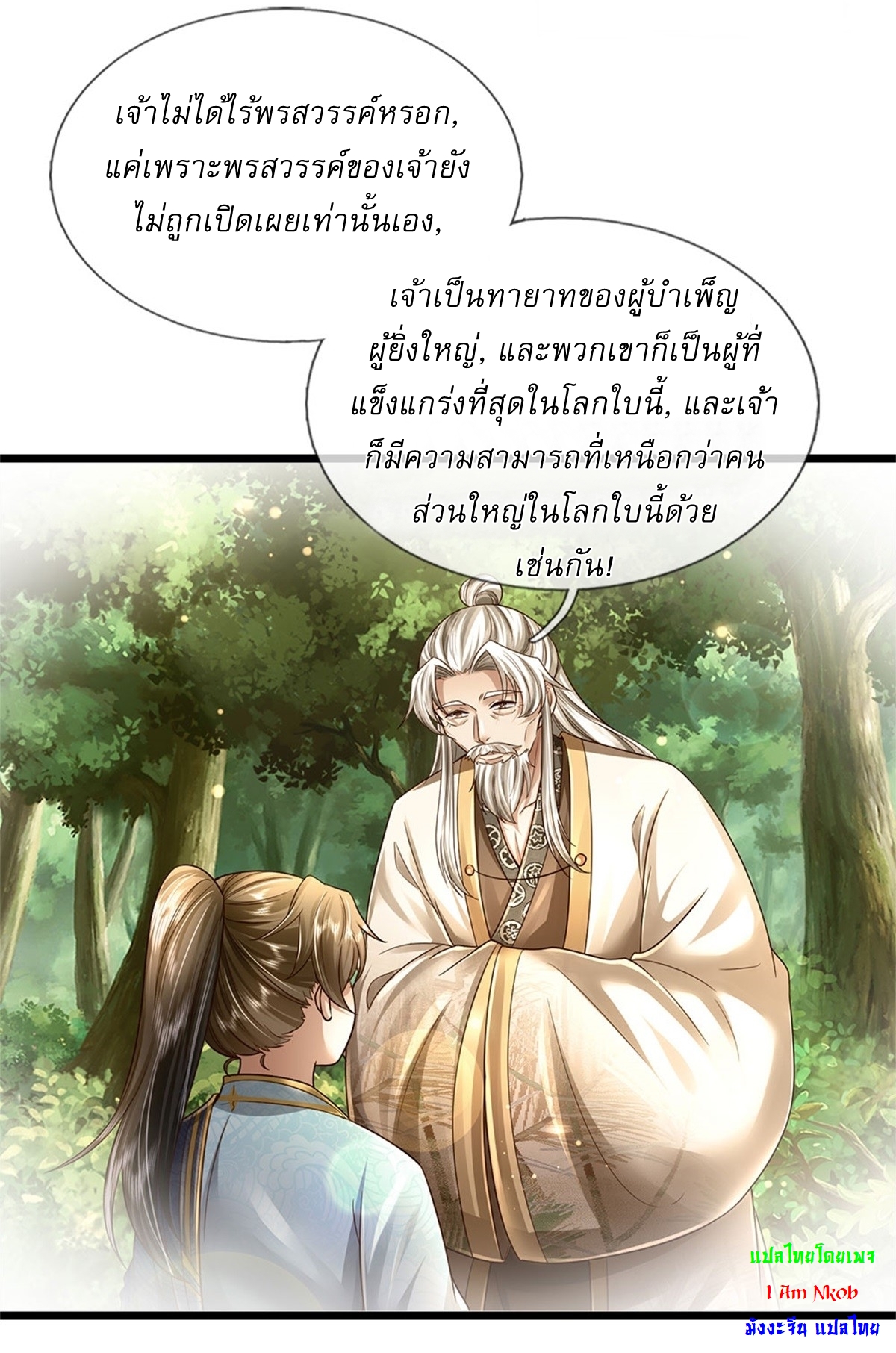 I Can Change The Timeline of Everything เกิดใหม่ในต่างโลก พร้อมระบบโกงเวลาสุดเกรียน ตอนที่ 19 หน้า 23