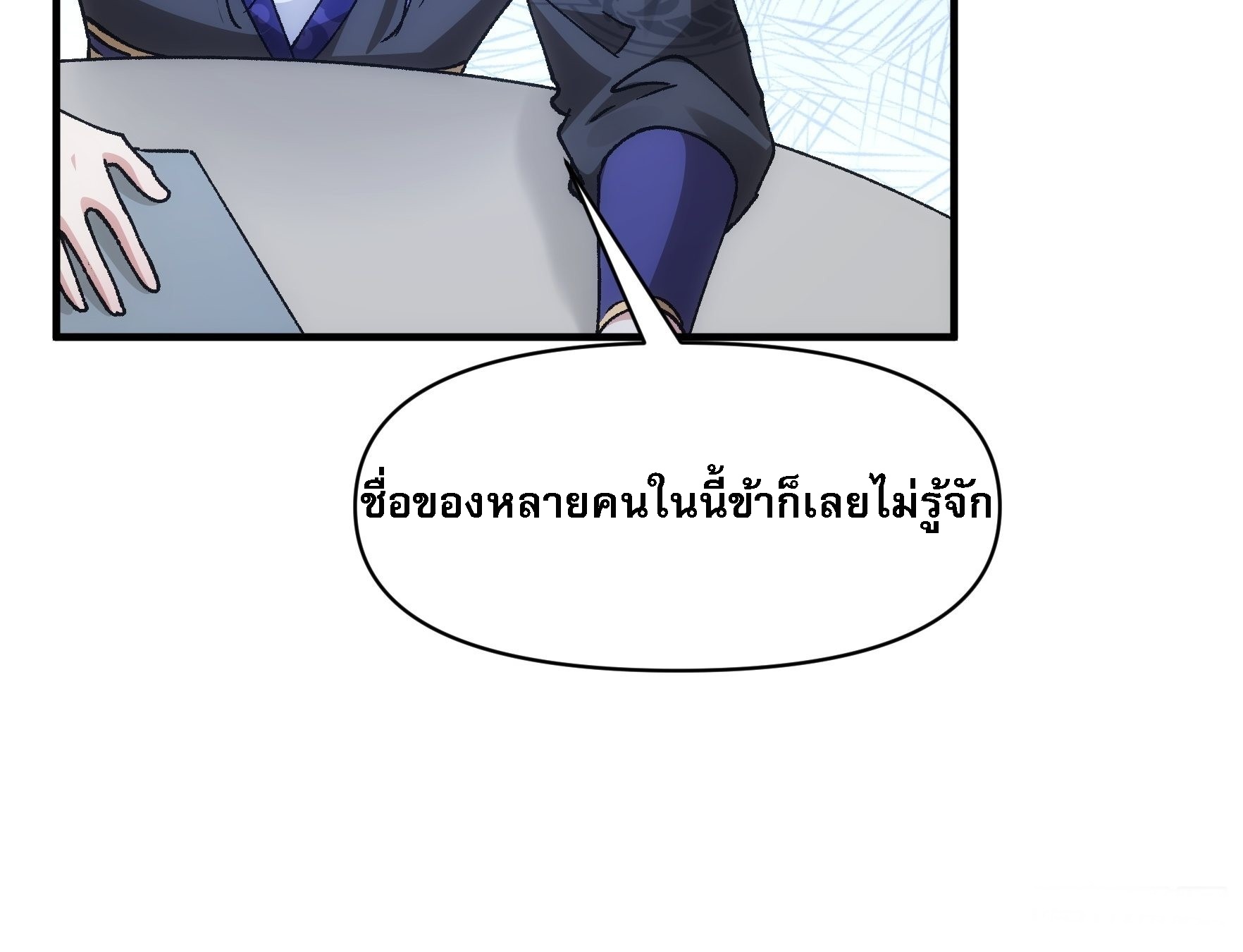 ข้าจะกำหนดชะตาตัวเอง ทันจีน ตอนที่ 102 หน้า 28