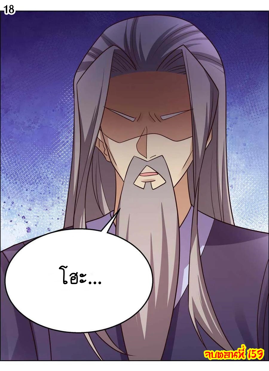 Above All Gods เทพยุทธเหนือเทวะ ตอนที่ 159 หน้า 19