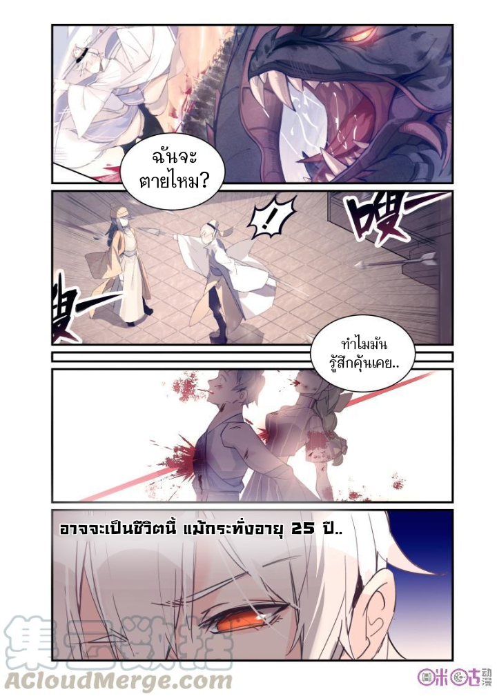 การกลับมาของจิ่วฉวน ตอนที่ 19 หน้า 2