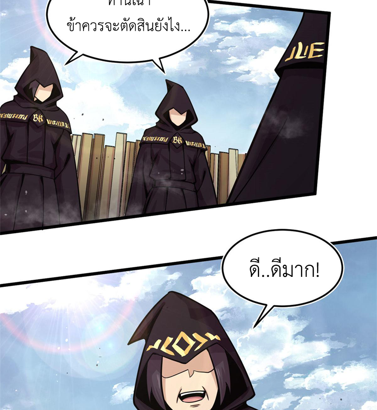 ยอดเซียนสัตว์วิญญาณ ตอนที่ 13 หน้า 44