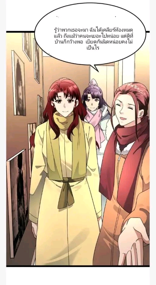 ฉันมีเซฟเฮาว์ในวันโลกาวินาศ ตอนที่ 210 หน้า 7