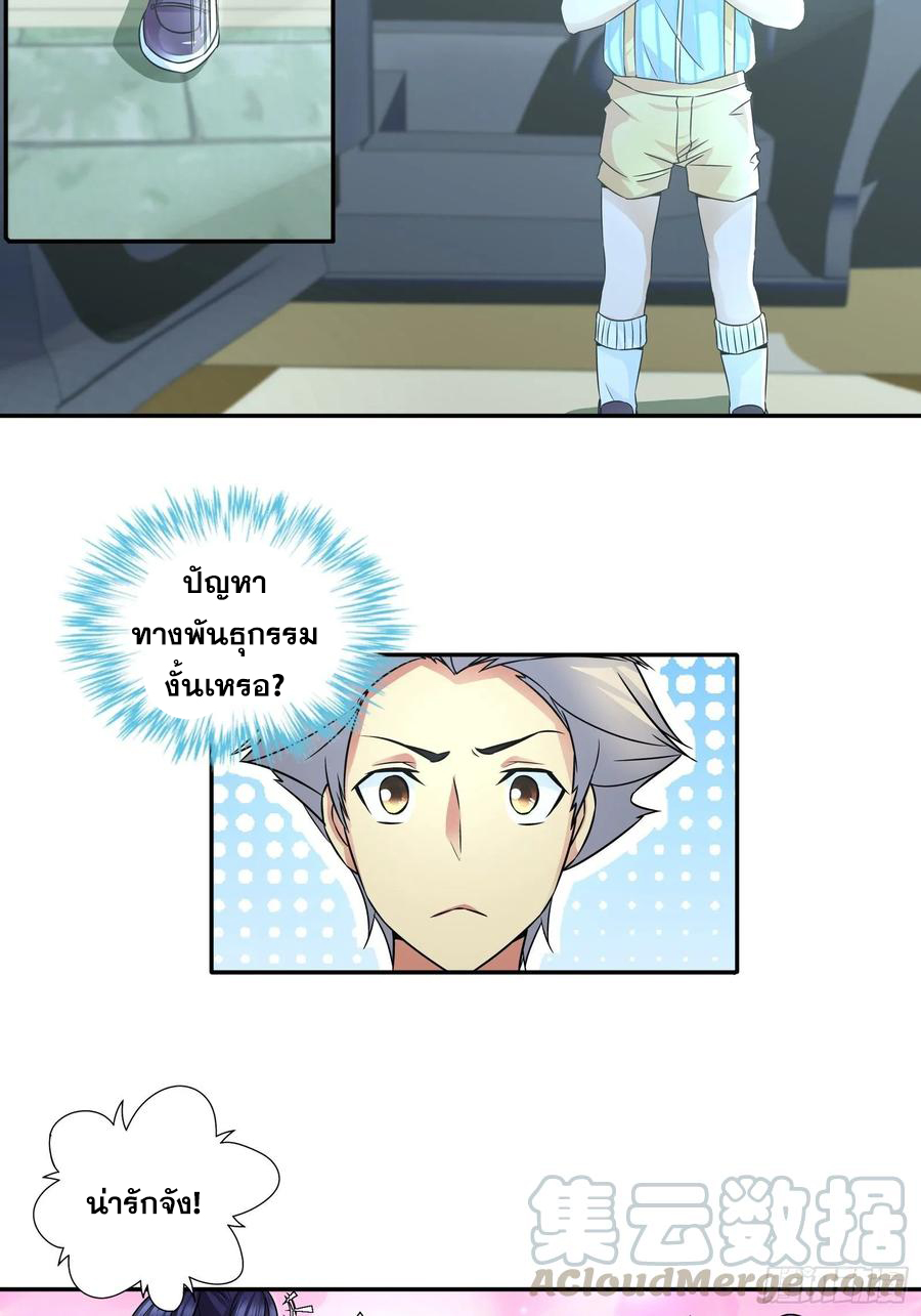 ฉันนี้แหละ คือเทพหมอที่แท้จริง ตอนที่ 74 หน้า 24