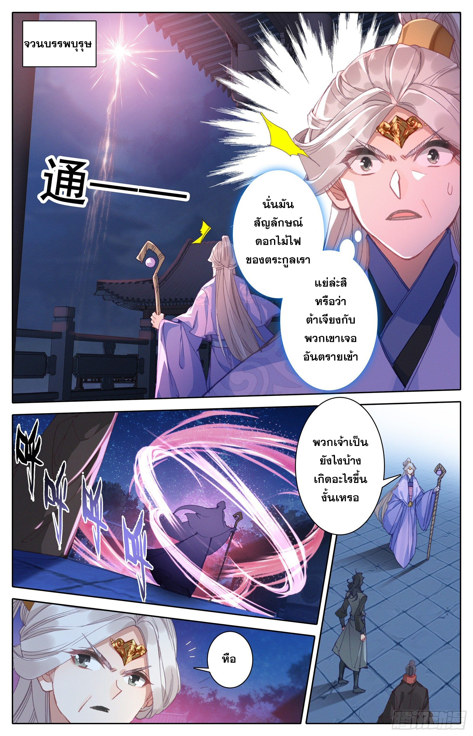 Azure Legacy (ทันจีน) ตอนที่ 30 หน้า 5