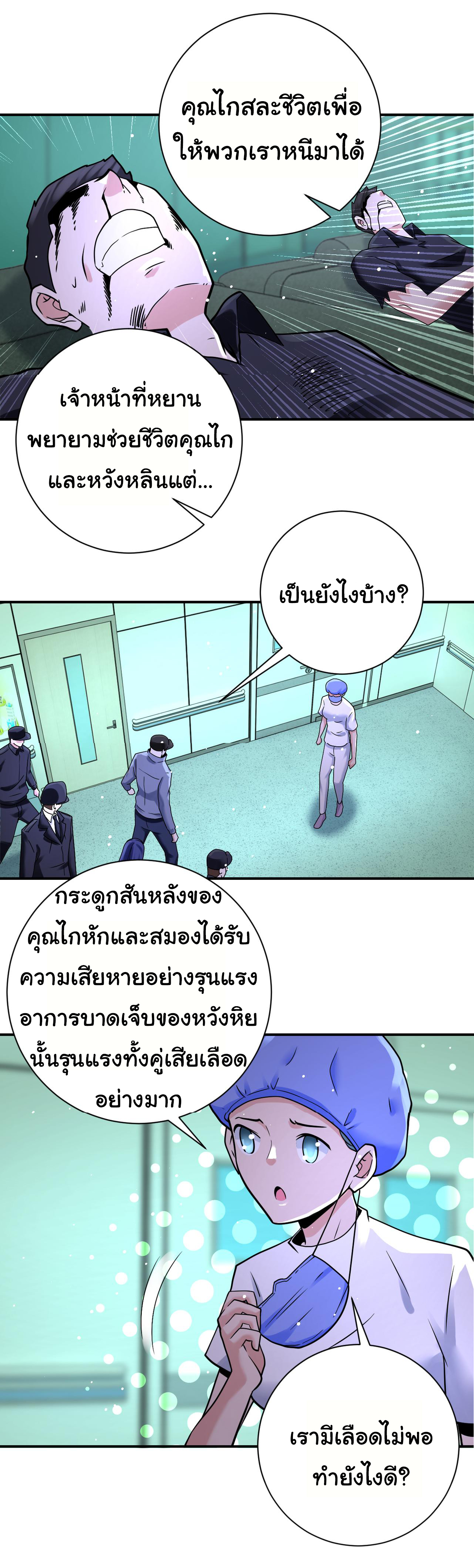 Apocalyptic Super System ตอนที่ 339 หน้า 20