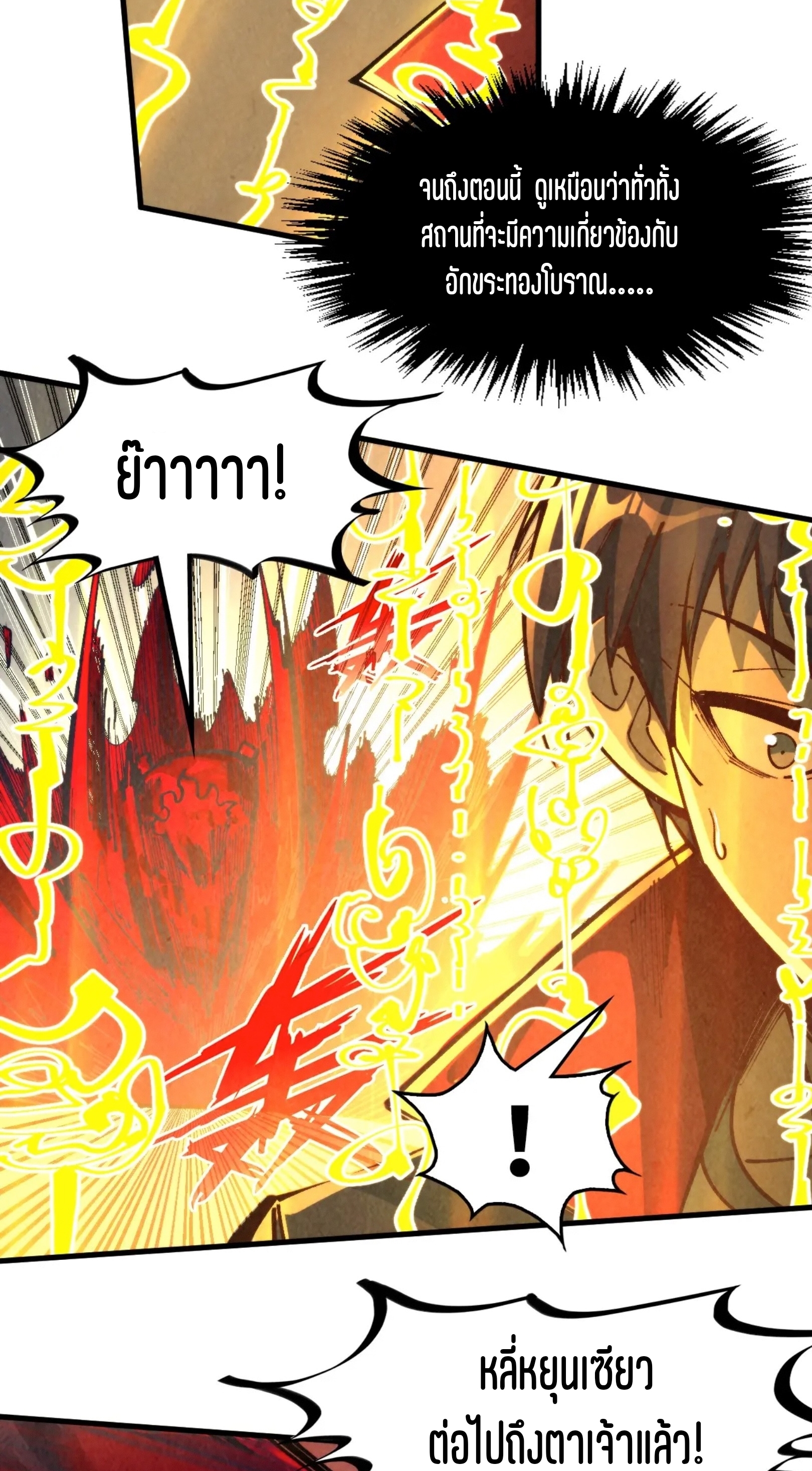 มหาเทพนิรันดร์กาล ตอนที่ 181 หน้า 35