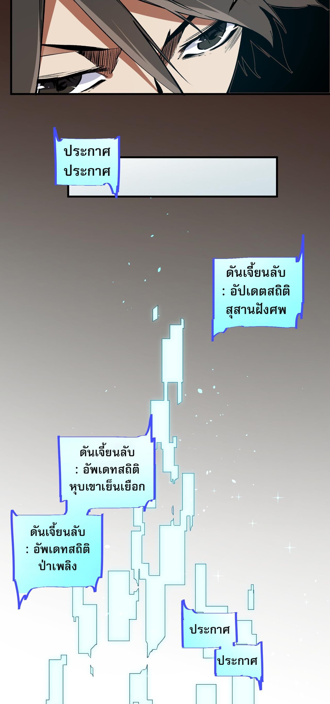 ฉันคือผู้เล่นไร้อาชีพที่สังหารเหล่าเทพ ตอนที่ 49 หน้า 20