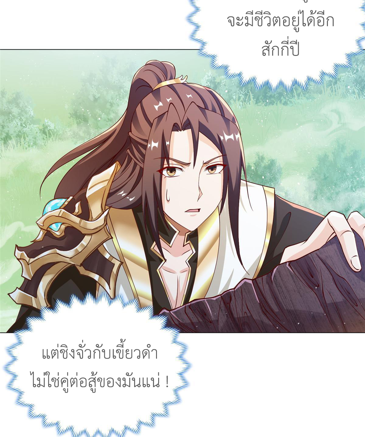 (ชนจีน) Dragon Master (จูหมิง นักรบเซียนมังกร) ตอนที่ 149 หน้า 41