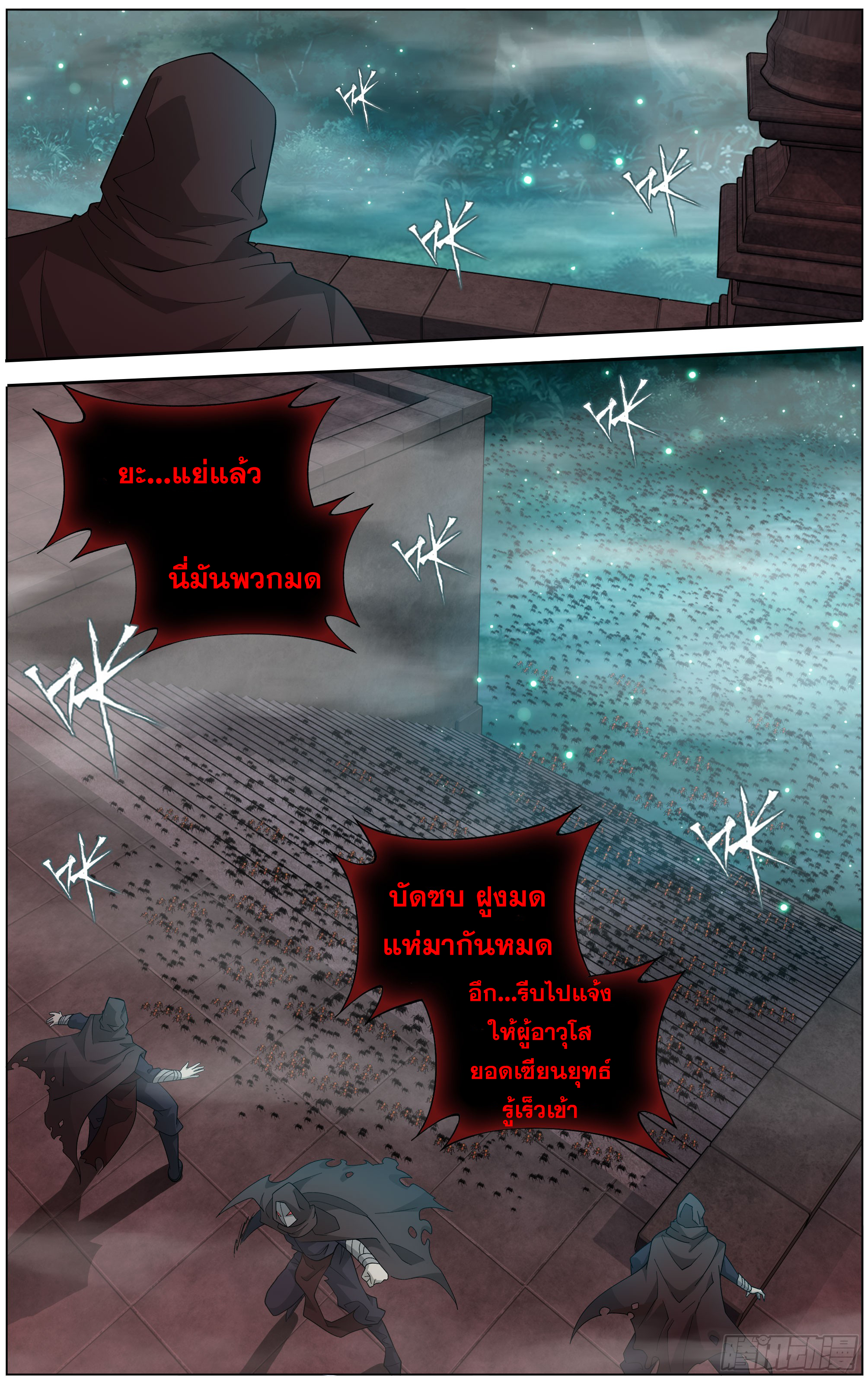 Doupo Cangqiong (ชนจีน) ตอนที่ 1 หน้า 8