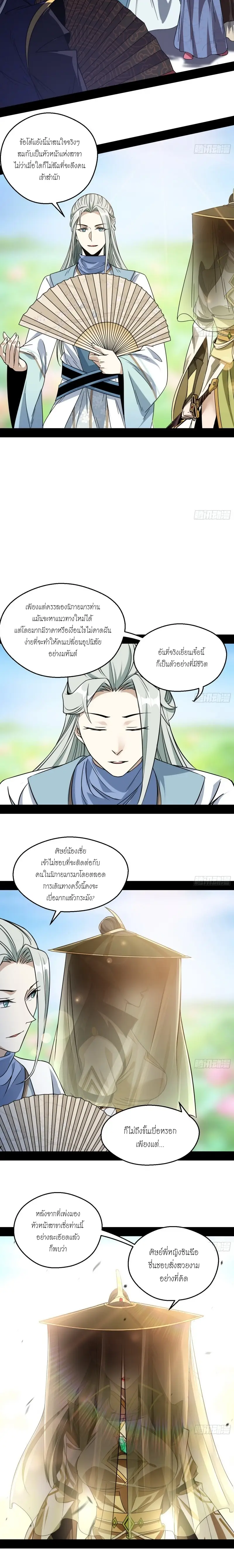 I'm an Evil God ข้าคือจักรพรรดิปีศาจ ตอนที่ 57 หน้า 11