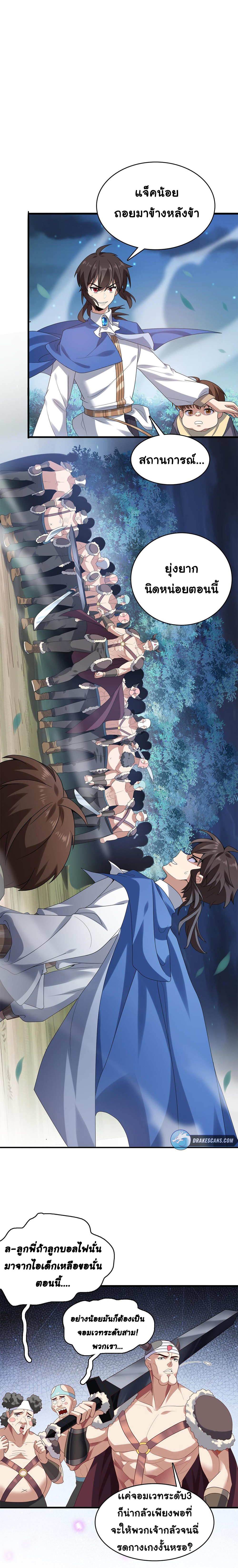 [ชน]ระบบเลี้ยงมังกรสุดแกร่ง ตอนที่ 6 หน้า 8