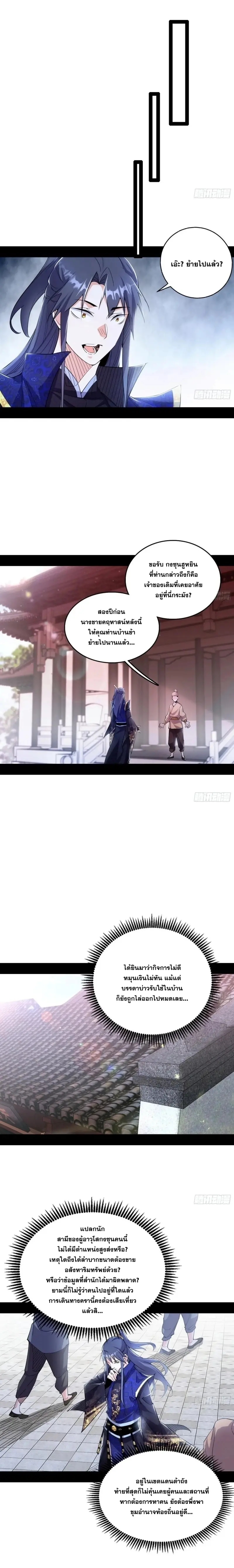 I'm an Evil God ข้าคือจักรพรรดิปีศาจ ตอนที่ 401 หน้า 7