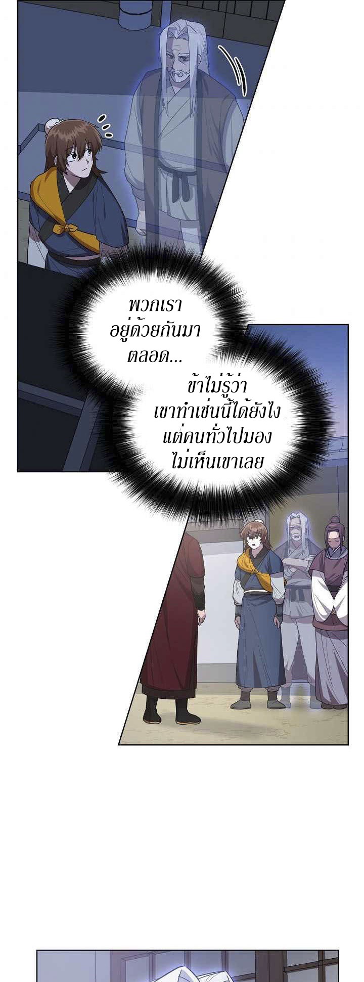 0.3 ราชามังกรเพลิง (จบซีซัน 1) ตอนที่ 18 หน้า 30