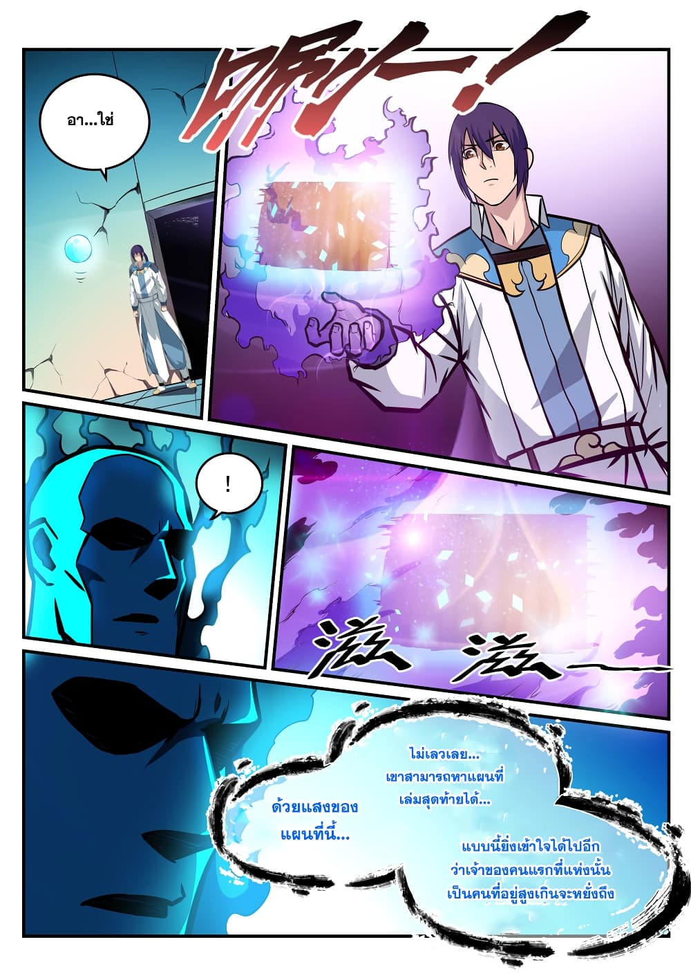 Apotheosis – การยกระดับสู่สถานะของพระเจ้า ตอนที่ 217 หน้า 11