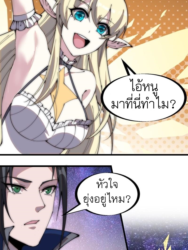 Starting a Mountain ตอนที่ 286 หน้า 24