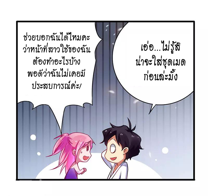 สุดยอดระบบผลาญเงิน 超級敗家子 ตอนที่ 24 หน้า 17