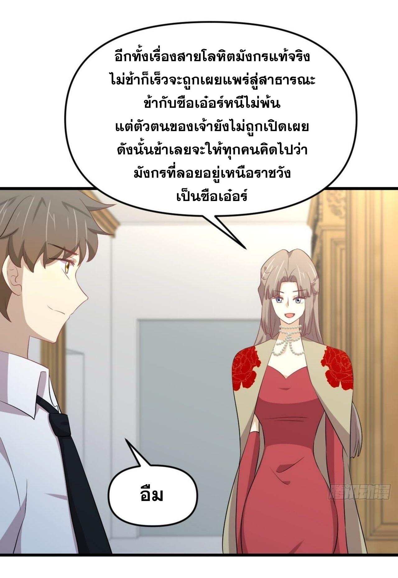 Immortal Swordsman in The Reverse World ข้าเซียนกระบี่ไม่เกาะสตรี ตอนที่ 329 หน้า 8
