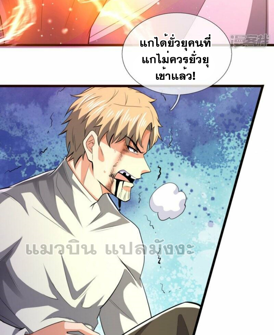 นครเซียนแห่งผู้ต่อต้านสวรรค์ ตอนที่ 233 หน้า 29