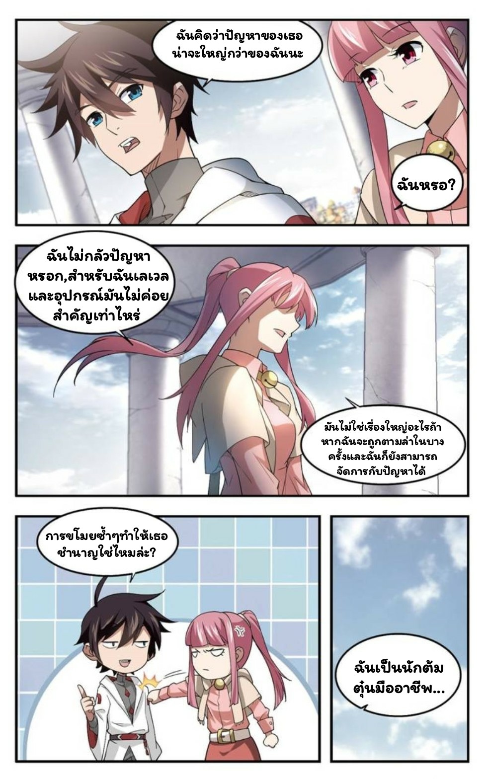 จอมเวทย์กังฟู ตอนที่ 26 หน้า 8