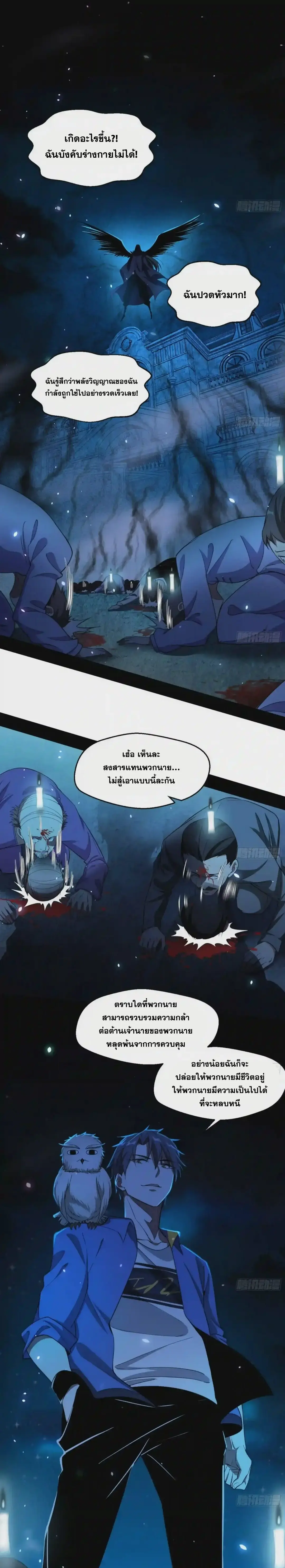 I'm an Evil God ข้าคือจักรพรรดิปีศาจ ตอนที่ 70 หน้า 14