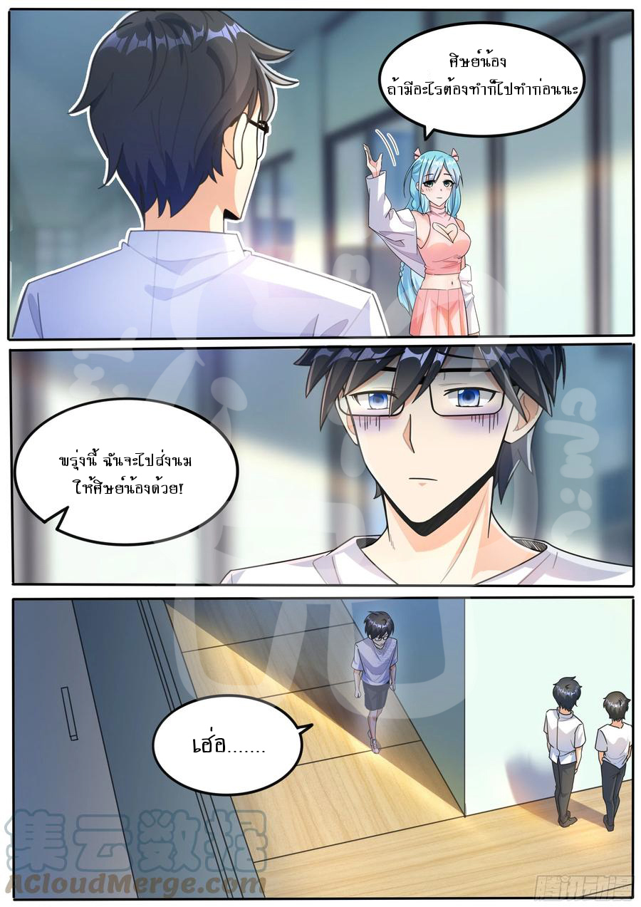 ข้าคือนักธุรกิจต่างโลก ตอนที่ 3 หน้า 5