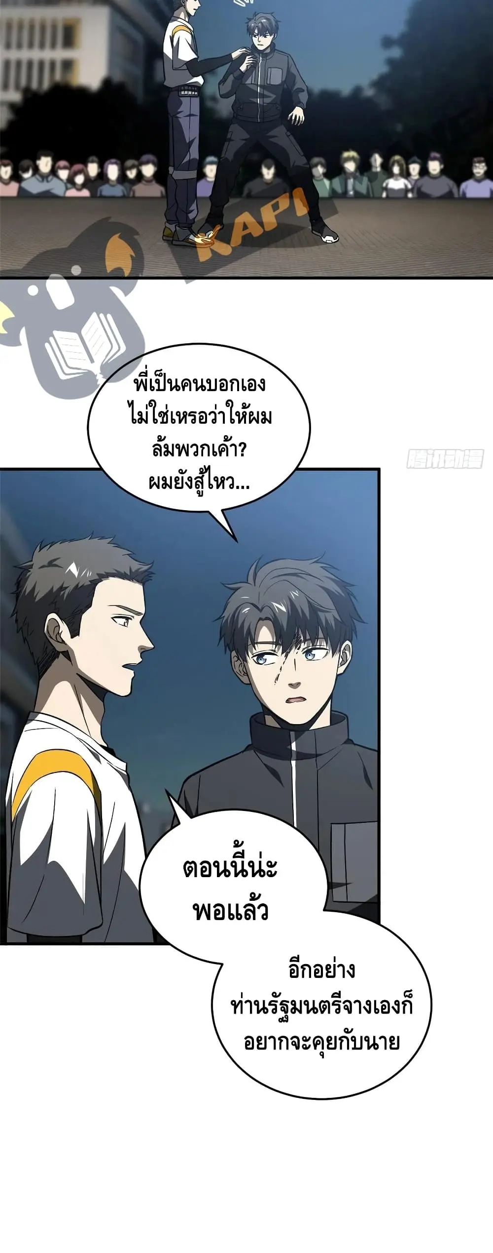 [ชนจีน] ระบบจอมยุทธ์สุดโกงแห่งโลกคู่ขนาน - Global Martial Arts ตอนที่ 93 หน้า 19