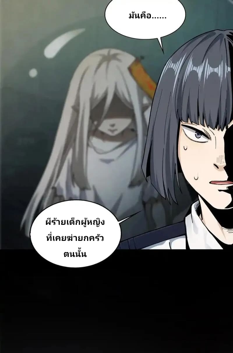 With Mental Illness I’m not Afraid of Ghosts- คนบ้าแบบฉันไม่กลัวผีหรอกนะ ตอนที่ 3 หน้า 77
