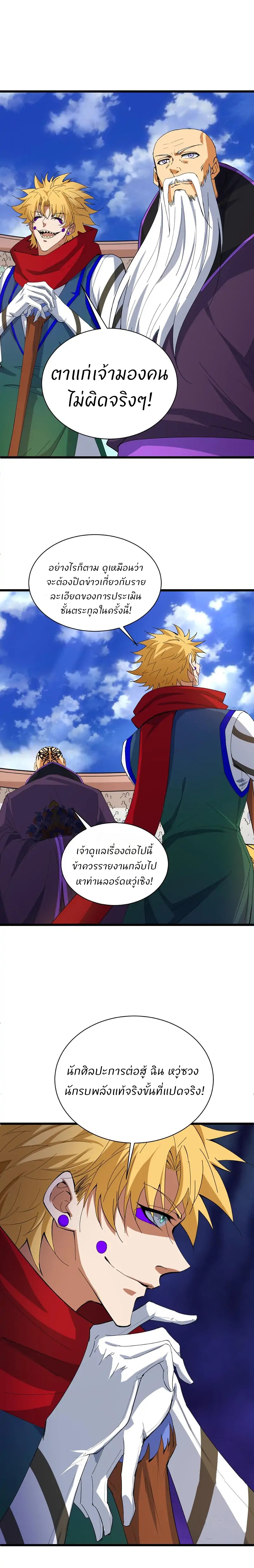 การกลับมาของปรมาจารย์ที่อายุน้อยที่สุด ตอนที่ 25 หน้า 22