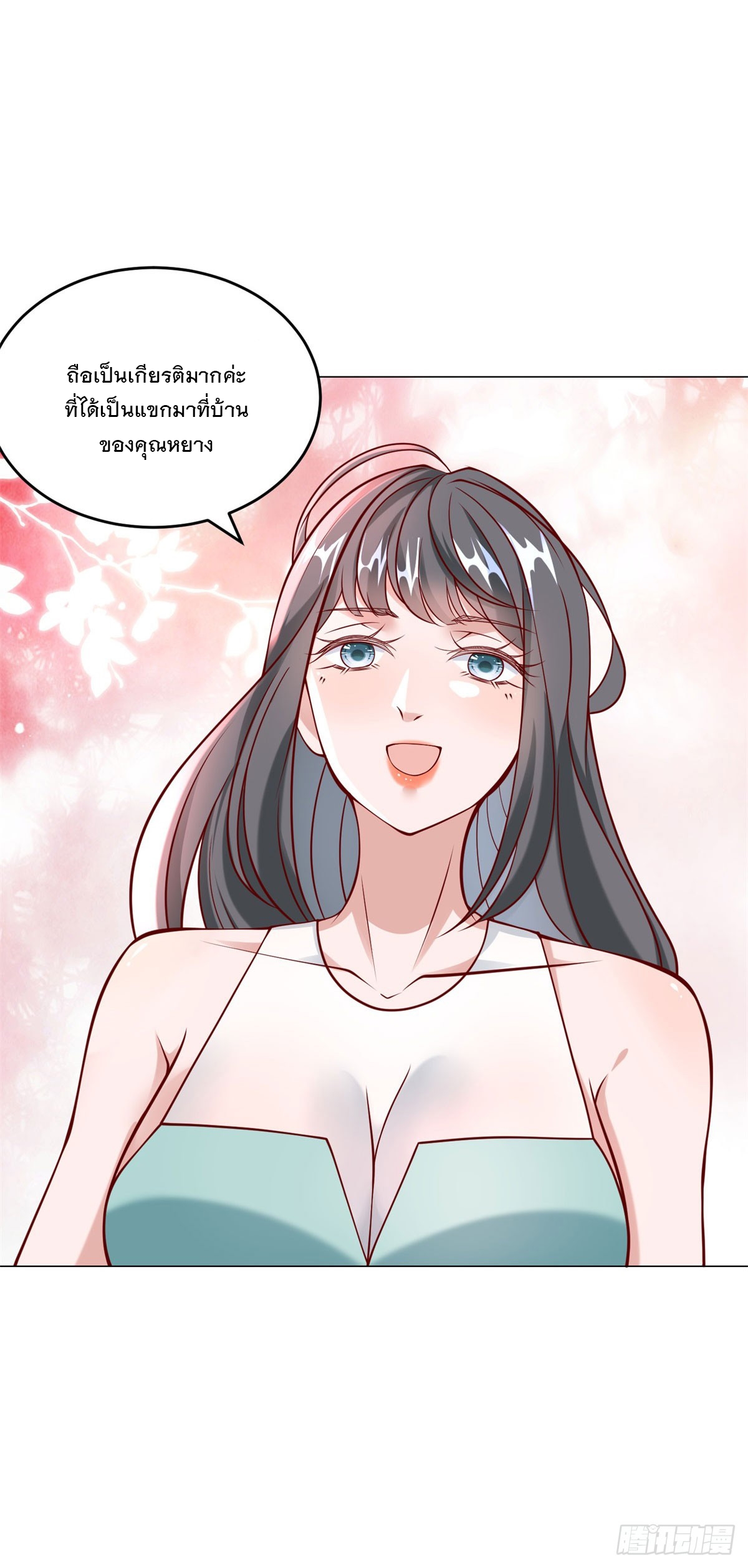 ฉันมีระบบเรียกรถในตำนานสุดเทพ ตอนที่ 23 หน้า 6