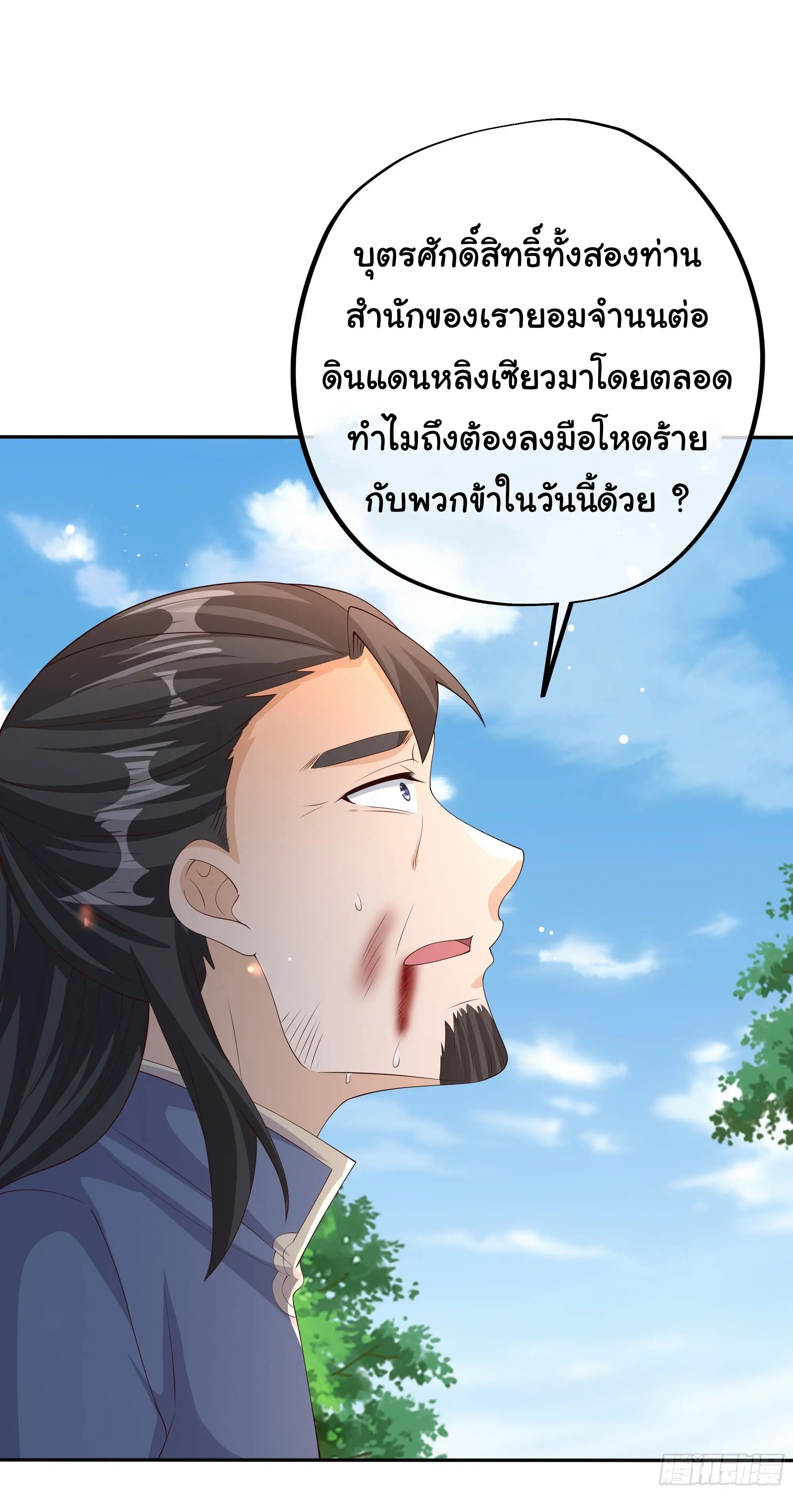 (ฟรี30ตอน) เทพยุทธเหนือหล้ากับระบบเกิดใหม่ไร้จำกัด ตอนที่ 25 หน้า 11