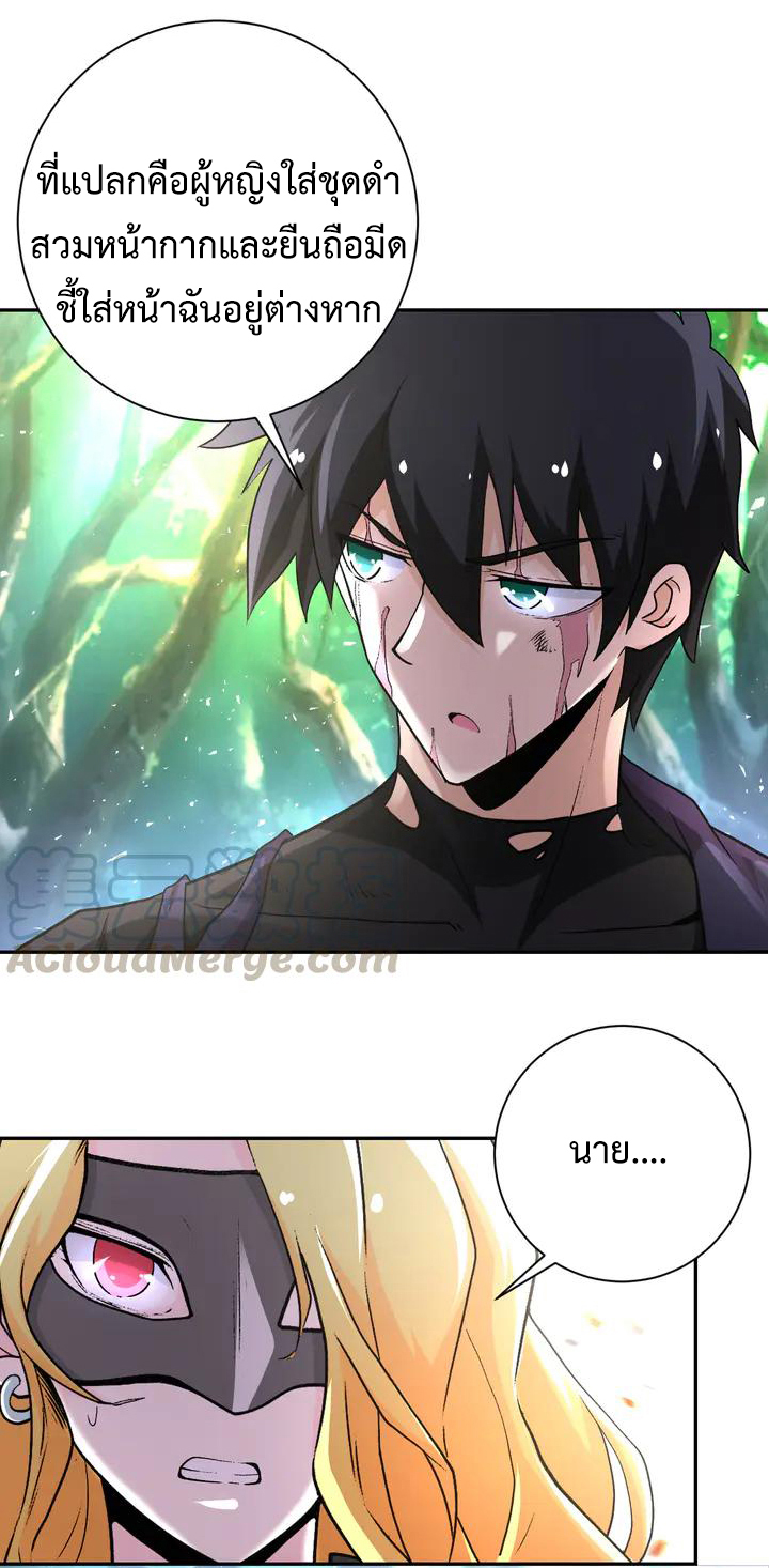 Apocalyptic Super System ตอนที่ 114 หน้า 27