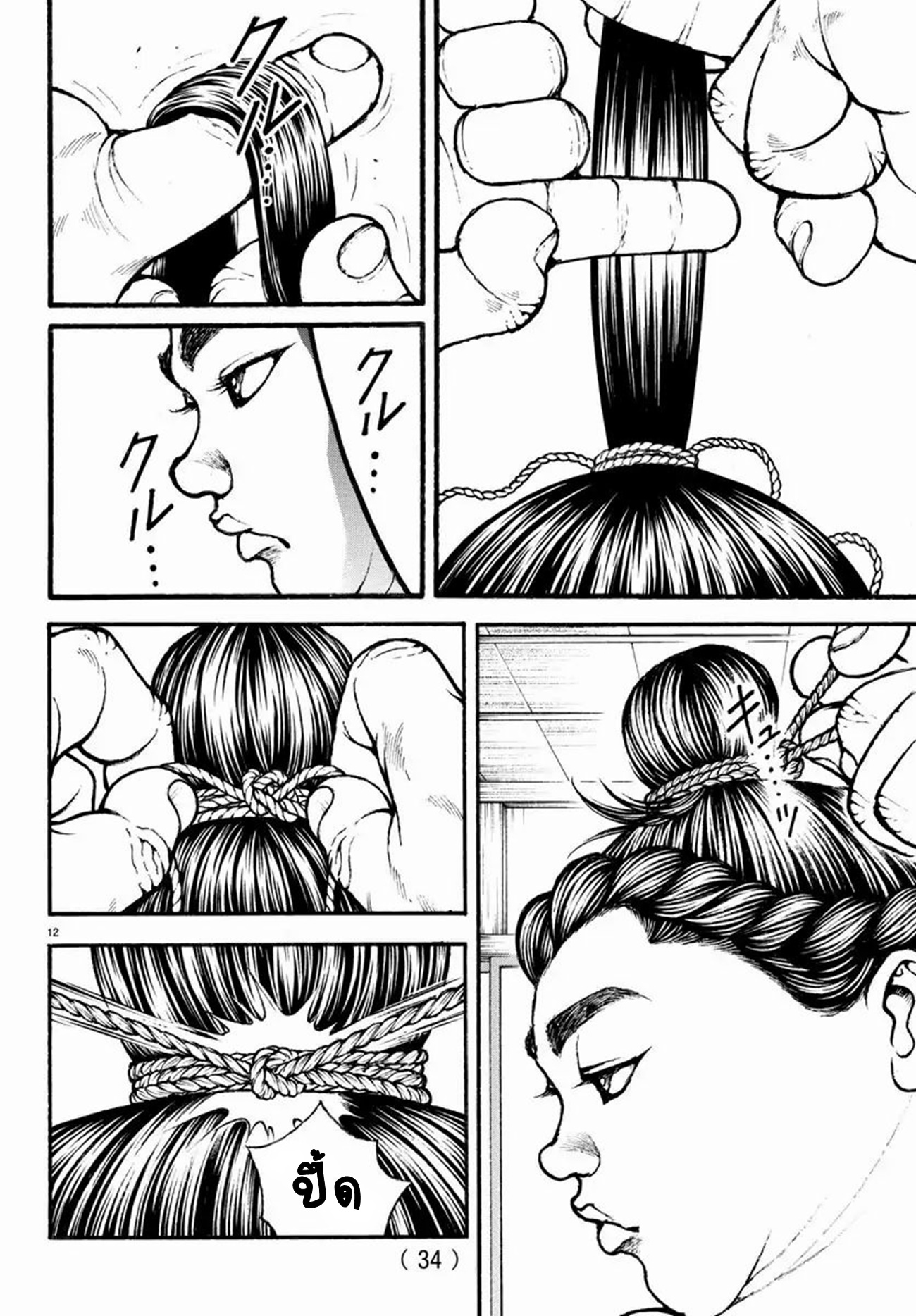 Baki Part 5 ตอนที่ 18 หน้า 12