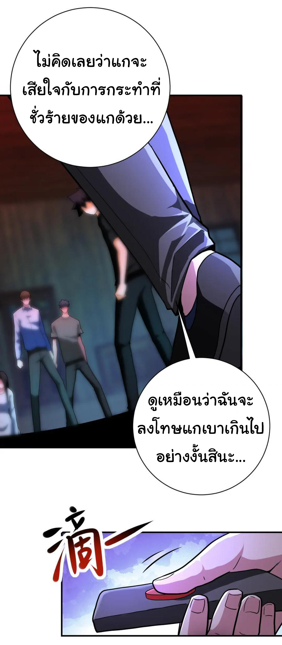 Apocalyptic Super System ตอนที่ 426 หน้า 15