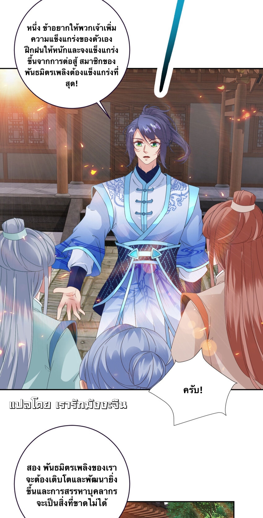 จักรพรรดิวิญญาณศักดิ์สิทธิ์ (ทันจีน) ตอนที่ 363 หน้า 6