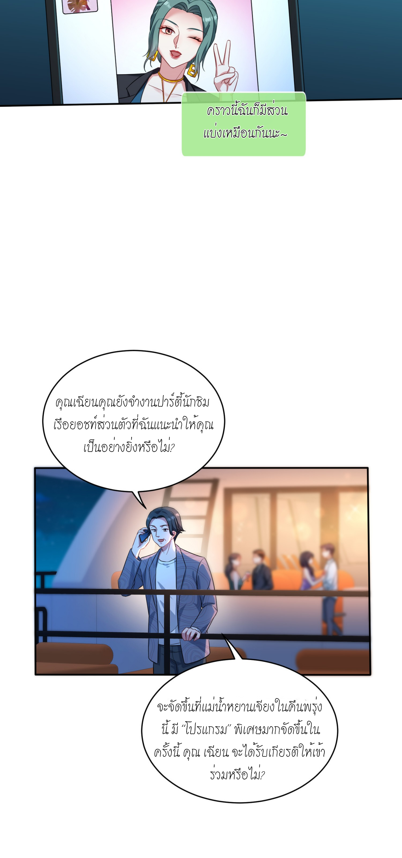 ผมไปเกาะสาวสวยกิน, แต่ตอนนี้ฉันเป็นคนร่ำรวยแล้ว~ ตอนที่ 19 หน้า 45