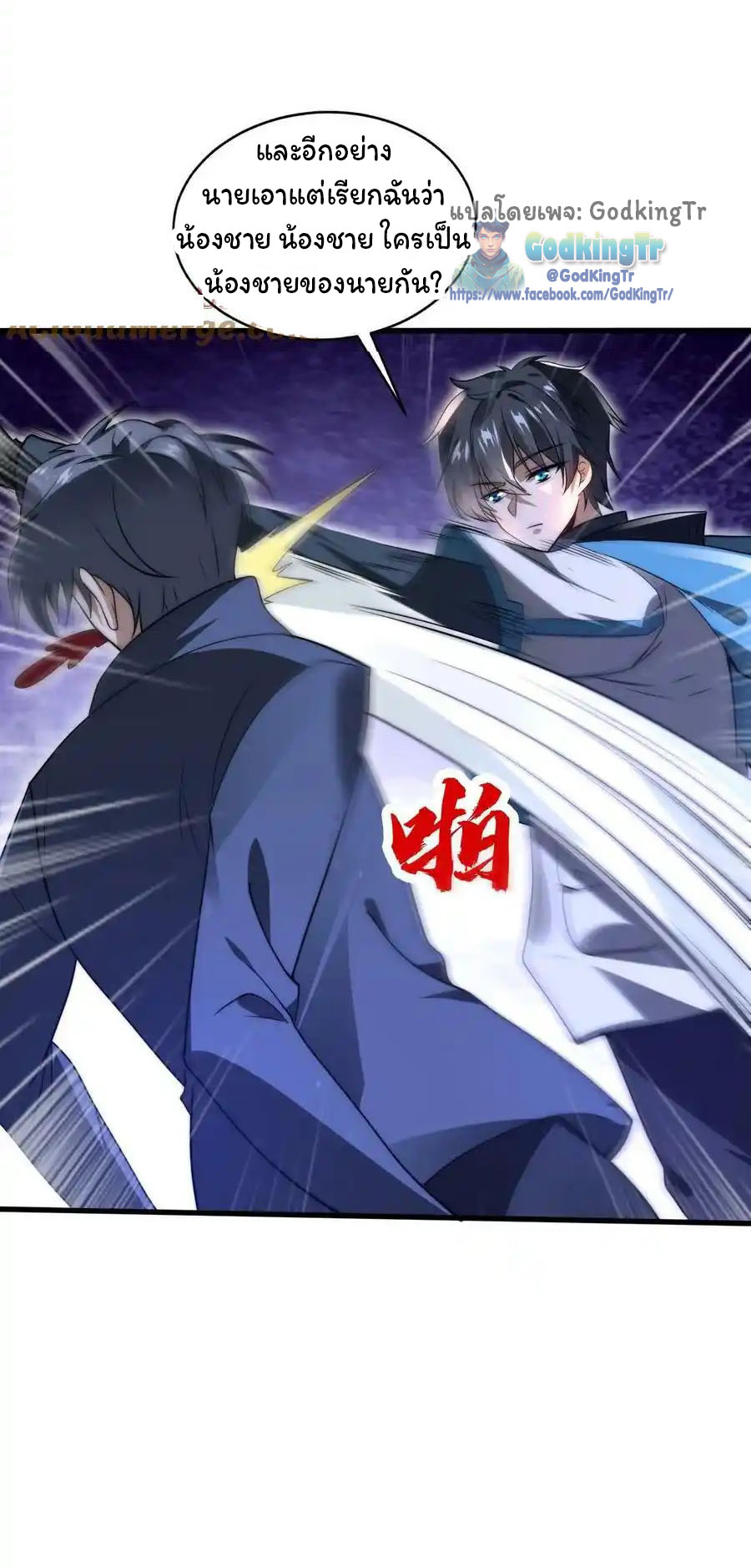 ระบบห้วงมิติกับการกักตุนเนื้อหมู 1 หมื่นตันก่อนวันสิ้นโลก ตอนที่ 100 หน้า 23