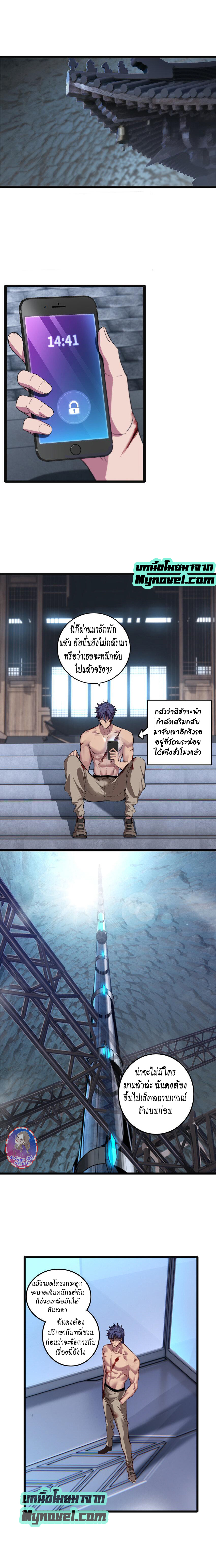 [ชนจีน] ฉันแค่อยากเล่นเกมส์เงียบๆ [I Just Want to Play the Game Quietly] ตอนที่ 72 หน้า 2