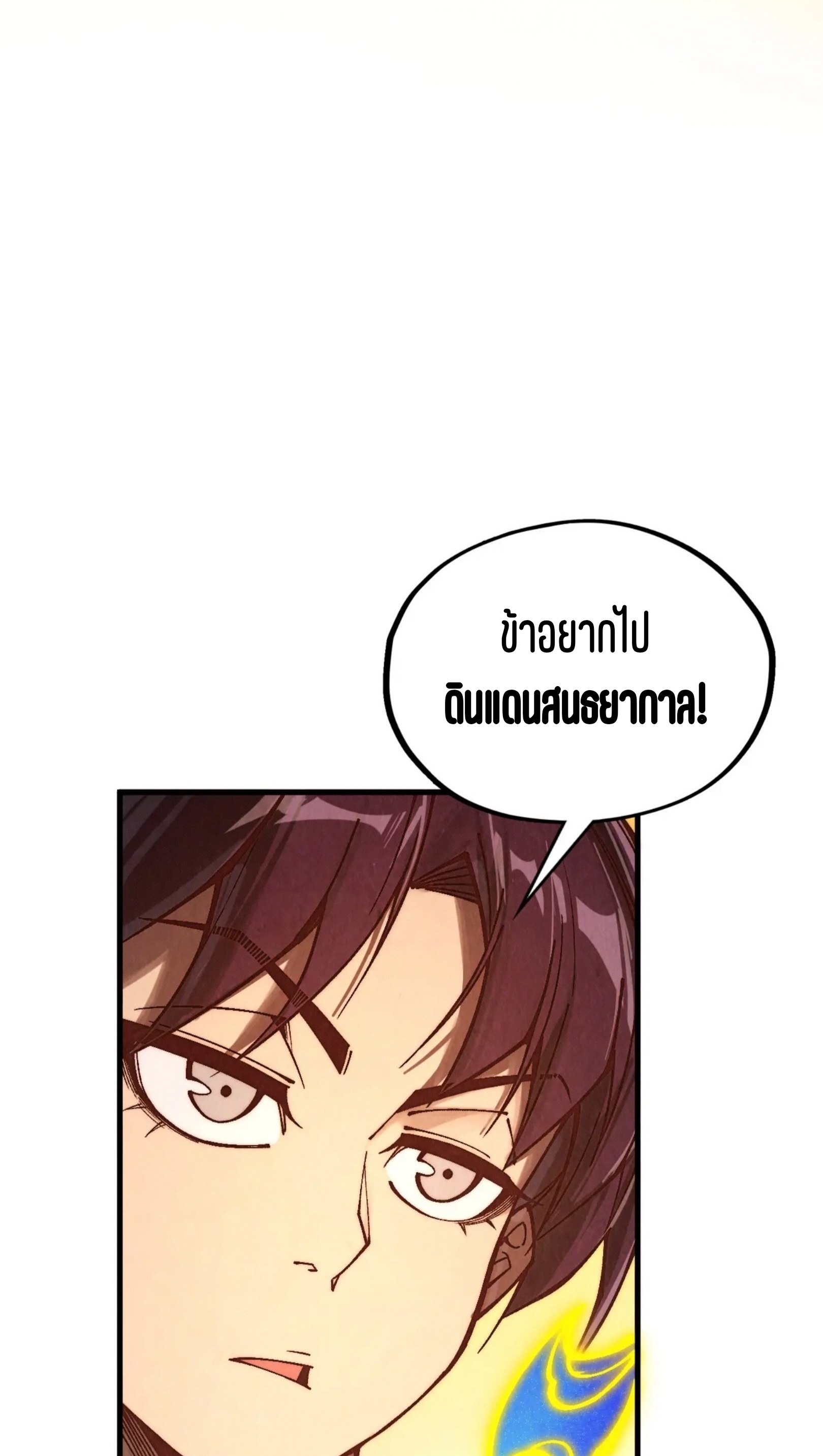 มหาเทพนิรันดร์กาล ตอนที่ 270 หน้า 72