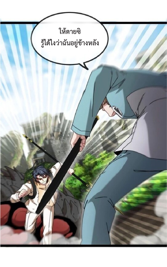 Super god system  ระบบสุดเทพ ตอนที่ 84 หน้า 54