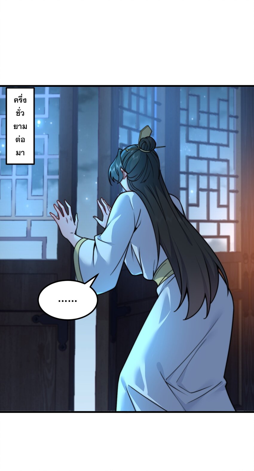 (ชนจีน) อาจารย์จอมวายร้ายกับลูกศิษย์ผู้อยู่ยงคงกระพัน ตอนที่ 81 หน้า 24