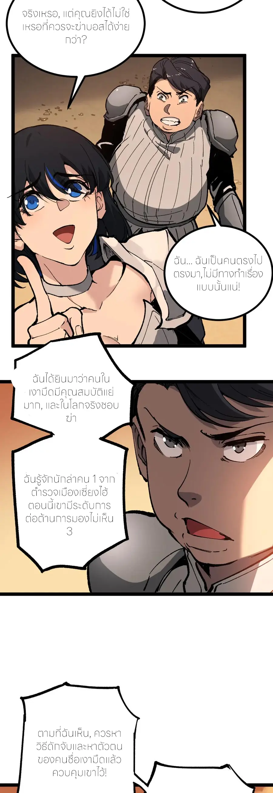 ราชานักฆ่าแห่งโลกเสมือน🗡️ ตอนที่ 32 หน้า 16