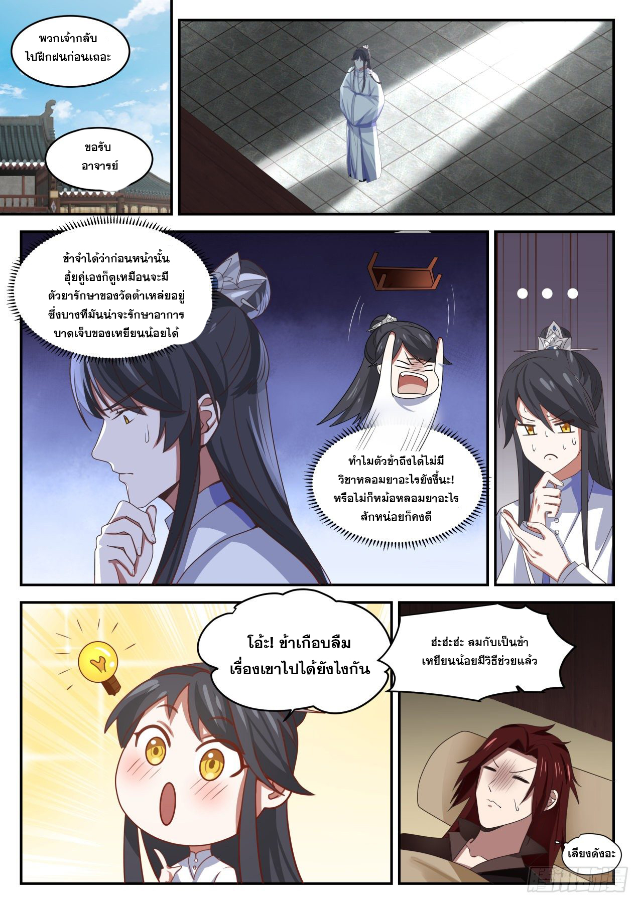 ปฐมบุรุษแห่งยุค (ทันจีน) ตอนที่ 55 หน้า 3