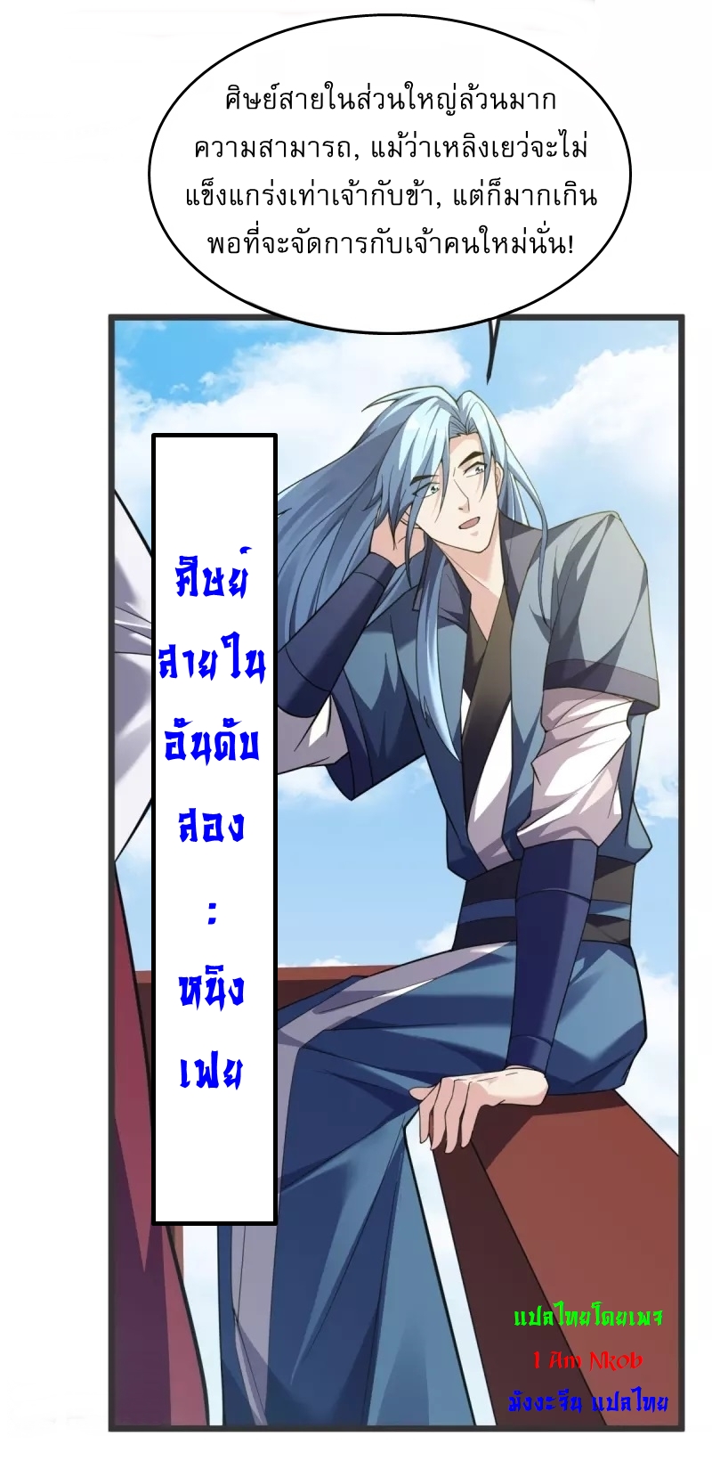 Ultimate Sovereign ยอดราชันย์แห่งใต้หล้า ตอนที่ 16 หน้า 20