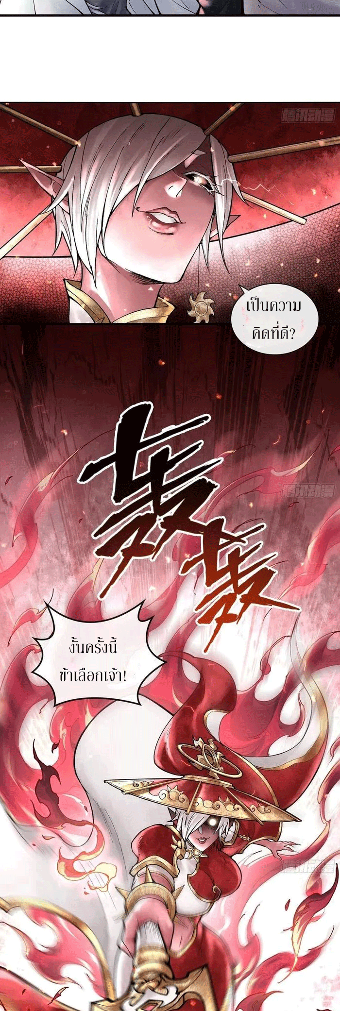 God’s Contempt ตอนที่ 8 หน้า 23