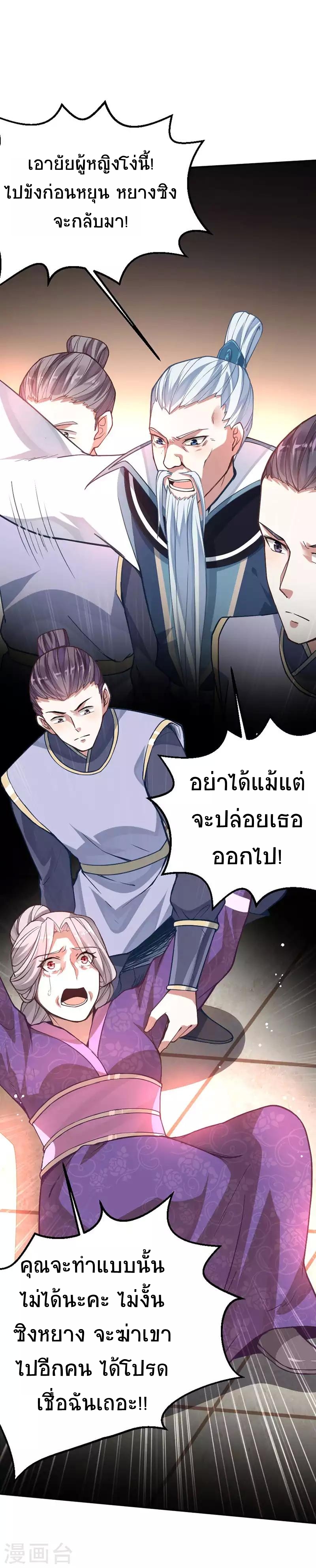 การกลับมาของจักพรรดิ์ ตอนที่ 11 หน้า 24