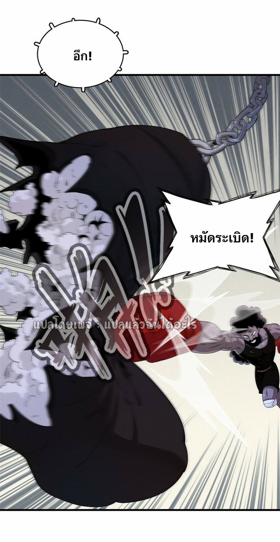 เข้ามาในเกมก็กลายเป็นเทพซะงั้น ตอนที่ 26 หน้า 13