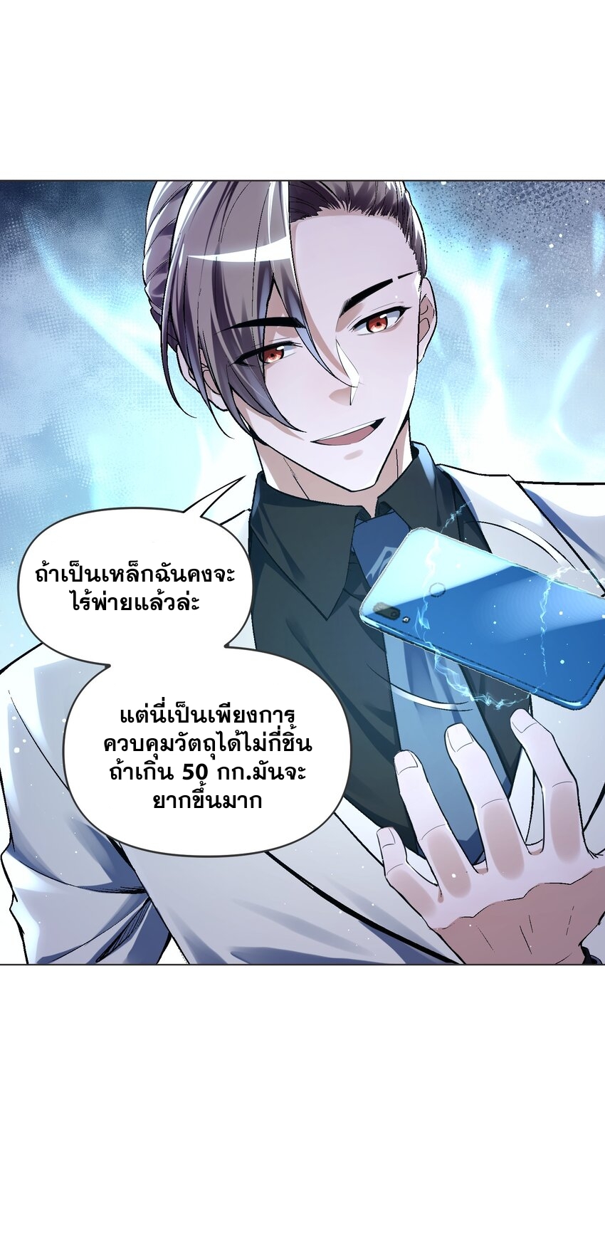 我的細胞神國(อาณาจักรเซลล์ของฉัน) ตอนที่ 4 หน้า 29