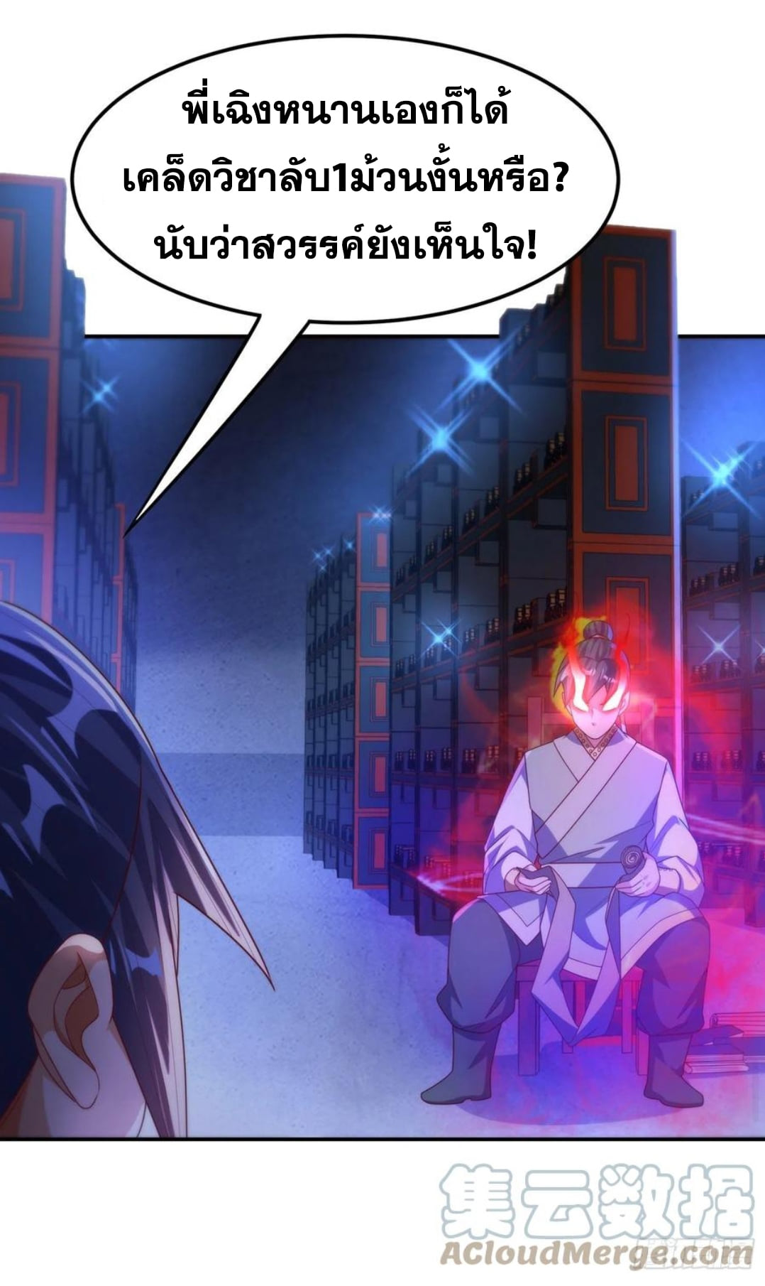 Wu ni ตอนที่ 178 หน้า 18