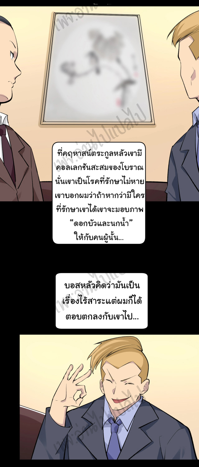 Sanjie Taobao Store ระบบร้านค้าเทพเจ้า ตอนที่ 167 หน้า 3